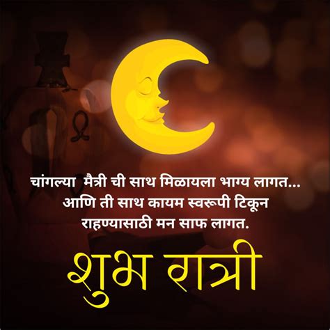 good night messages marathi|good night quotes in marathi.